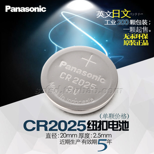 Panasonic松下原装 汽车钥匙 CR2025 3D眼镜纽扣电池3V 工业包装