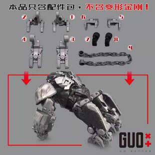 SS118 圣猿 配件包 变形玩具补充改造零件 小郭出品