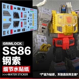 DIY 变形玩具美化贴纸适用于SS86钢锁钢索细节水贴纸机器恐龙标志