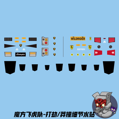 魔方B1415打击劫莽撞水贴纸
