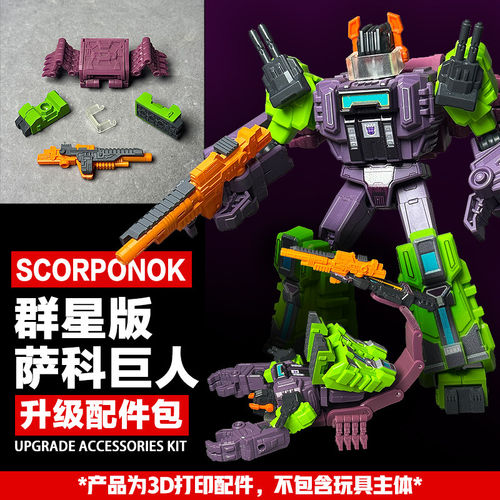 布鲁可群星版第10弹萨克巨人配件