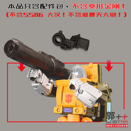 SS86大汉威震天大炮连接器