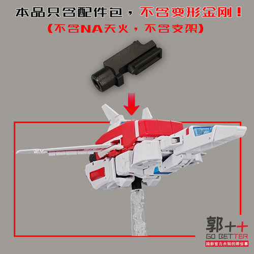 NA天火支架连接器变形玩具配件