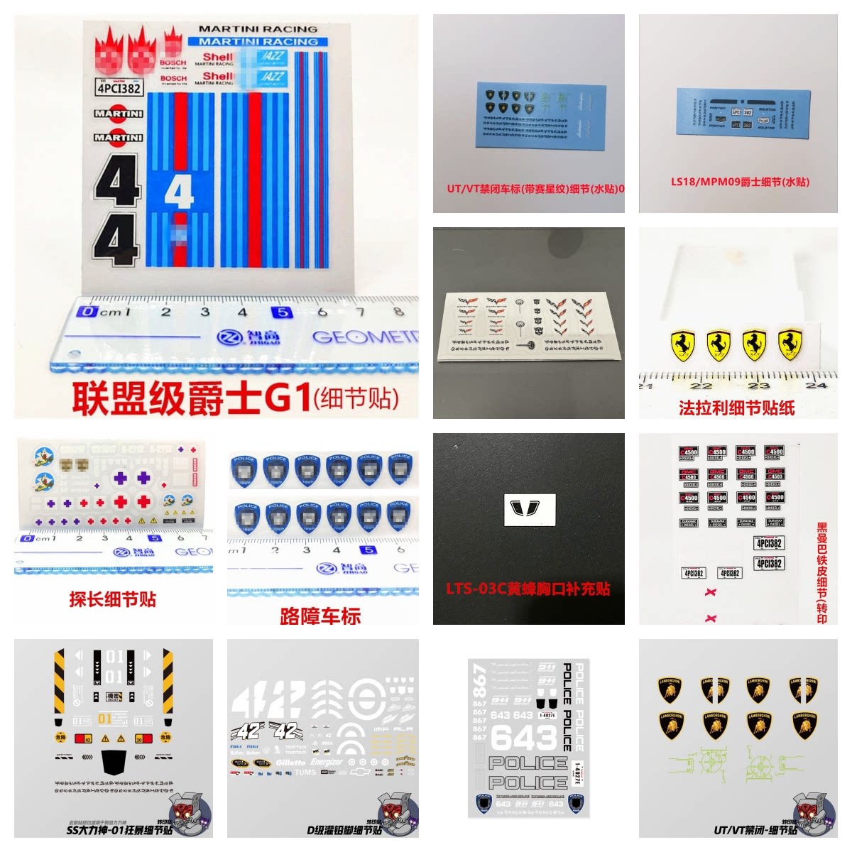 变形玩具电影版转印贴纸