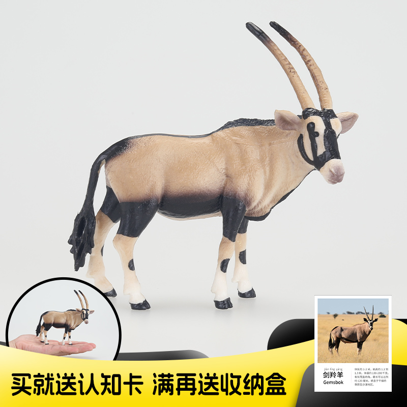 仿真动物模型儿童玩具剑羚羊