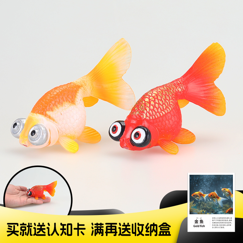 仿真动物模型儿童玩具望天球金鱼