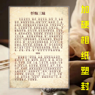 忏悔三昧 带拼音标注 佛家颂文诵文 加硬相纸塑封