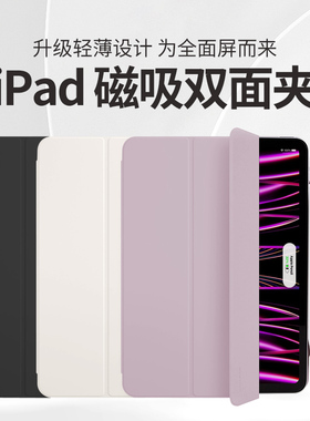 morock【双面夹磁吸】2025款air7保护套适用ipad11代保护壳pro11寸苹果平板10代可拆分air6/5防弯pro12.9英寸