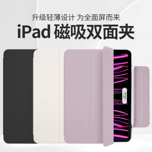 morock磁吸双面夹ipad保护壳