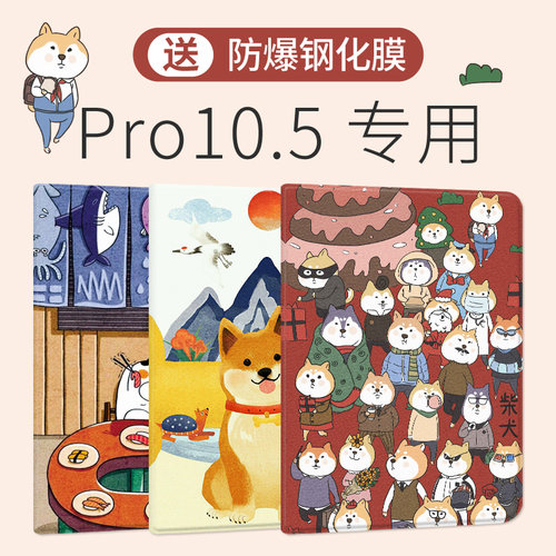 苹果ipadpro10.5可爱版英寸网红