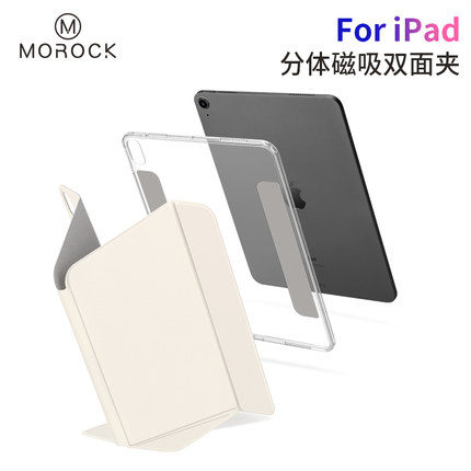 morock磁吸拆分适用苹果ipadair7保护壳带笔槽pro11代平板air6保护套2025pro13防弯5亚克力12.9寸竖屏4双面夹