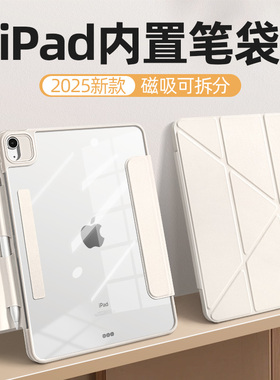morock【磁吸拆分内置笔袋】2025新款ipad保护壳适用ipad11保护套air7平板保护壳pro苹果壳air6/5/10代亚克力