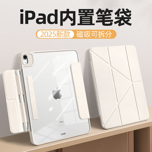 ipad磁吸拆分隐形笔袋平板保护壳