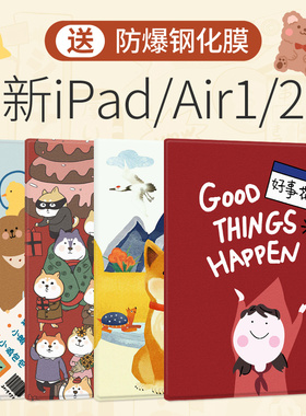 适用ipad2018新款保护套苹果air2平板电脑9.7英寸2017新版硅胶1893软壳a1822ipadair2壳子全包卡通超薄6皮套