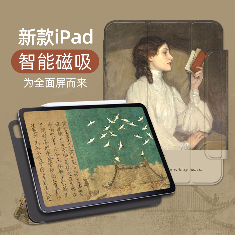 苹果磁吸艺术风iPad保护套三折