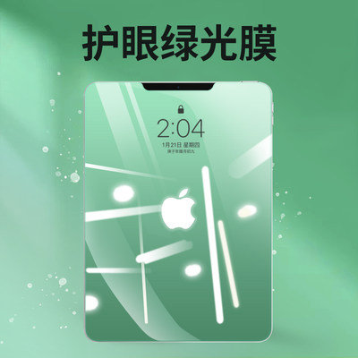 苹果绿光新款全屏玻璃保护钢化膜