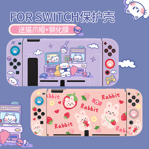 switch保护壳超薄送钢化膜猫爪帽