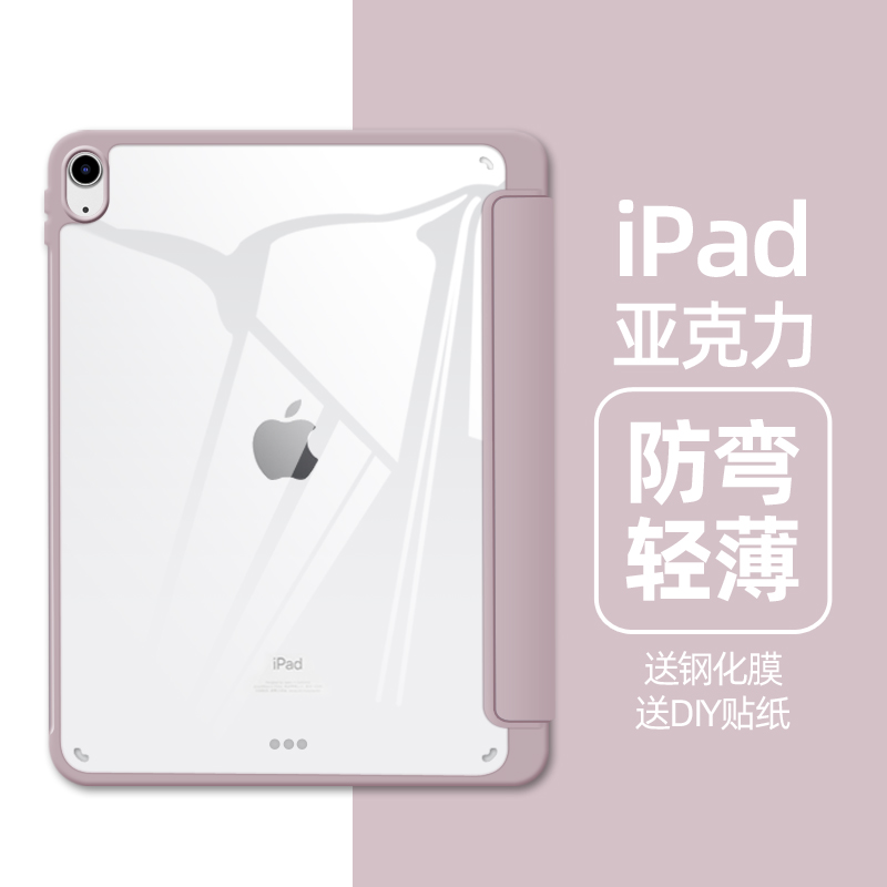 【防弯亚克力】ipad2021平板保护壳10.2寸2022款带笔槽air5适用苹果ipadpro11透明套4十第九代9三折mini6硬壳