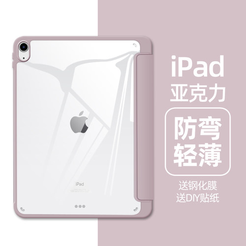 Morock亚克力防弯ipad保护壳