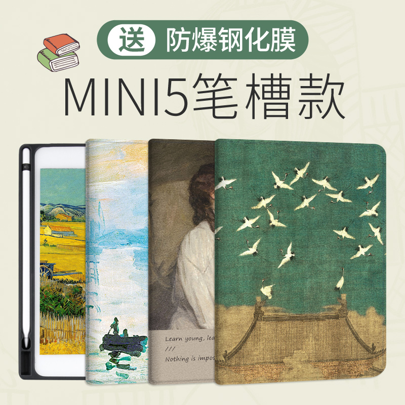 【艺术款】适用iPadmini5保护套带笔槽文艺苹果2019新款7.9英寸平板电脑迷你4硅胶全包mini5超薄2018保护壳-封面