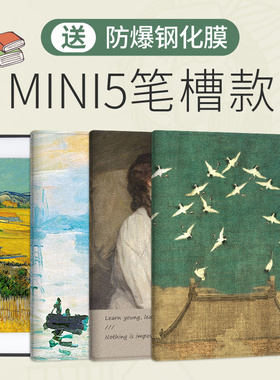 【艺术款】适用iPadmini5保护套带笔槽文艺苹果2019新款7.9英寸平板电脑迷你4硅胶全包mini5超薄2018保护壳