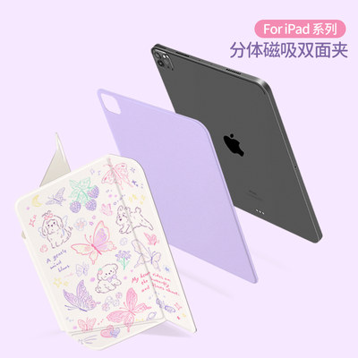 iPad背板分离磁吸保护壳