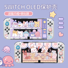 任天堂适用switcholed保护壳透明switch oled手柄硅胶套配件水晶分体式硬壳ns一体可爱薄插底座游戏机分离壳