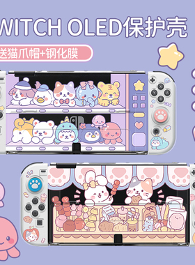 任天堂适用switcholed保护壳透明switch oled手柄硅胶套配件水晶分体式硬壳ns一体可爱薄插底座游戏机分离壳