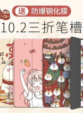 适用苹果ipad10.2保护套带笔槽三折2021新款卡通10.2寸平板电脑a2197壳pencil第九代2020可爱ipad9硅胶8软壳