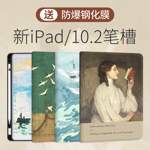 艺术款ipad保护壳送钢化膜