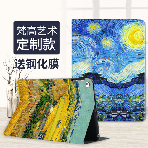艺术梵高系列ipad保护壳送钢化膜