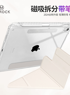 morock带笔槽磁吸拆分适用苹果ipad11保护壳平板air7保护套pro亚克力10.2防弯mini7防护12.9寸竖屏13/10代4/5