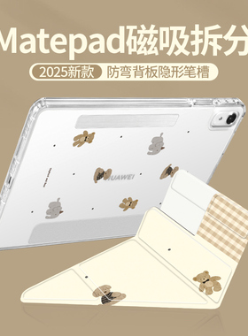 morock【磁吸拆分】适用华为平板保护套华为matepad11平板保护壳pro电脑pad柔光air12无笔槽11.5s亚克力mini