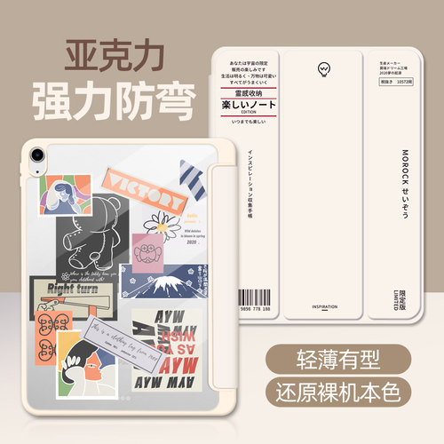morock防摔软边亚克力ipad保护壳