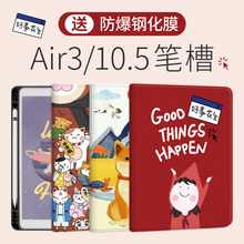 适用苹果ipadair3保护套笔槽2019新款卡通pencil平板电脑10.5寸创意带笔槽硅胶软壳可爱少女新版壳超薄皮套