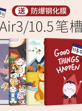 适用苹果ipadair3保护套笔槽2019新款卡通pencil平板电脑10.5寸创意带笔槽硅胶软壳可爱少女新版壳超薄皮套