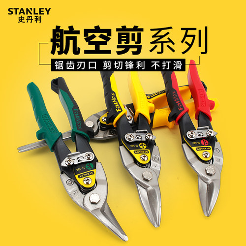 Stanley史丹利 航空剪10