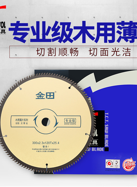 金田专业级木用超薄片 合金圆锯片9/10/12寸木工锯片电圆锯切割片