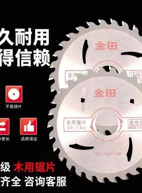 金田4寸105MM圆锯片木工 140/125/165锂电电圆锯锯片5寸6.5寸