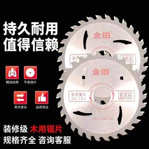 金田4寸105mm圆锯片木工