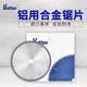 沃兹高端铝用合金锯片10 120T塑彩钢断桥 18寸X100 包邮