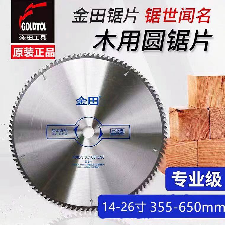 金田专业级450/500/600/650超大切割片100/120齿实木合金圆盘锯片