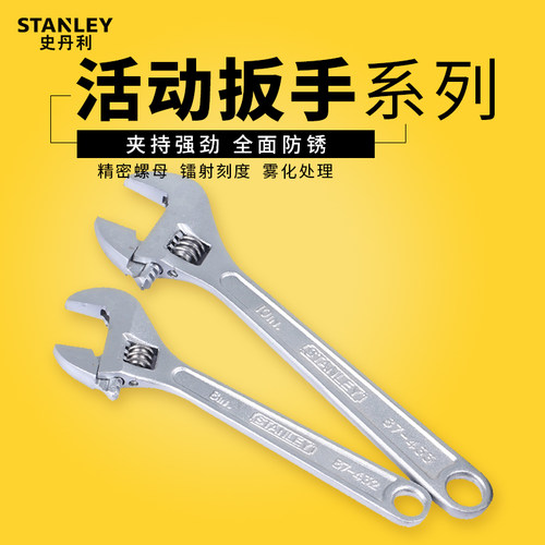 史丹利家用带刻度活络万能扳手