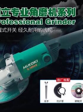 高壹工机/日立G15SA2角磨机150mm角向磨光机1200W角磨抛光机进口