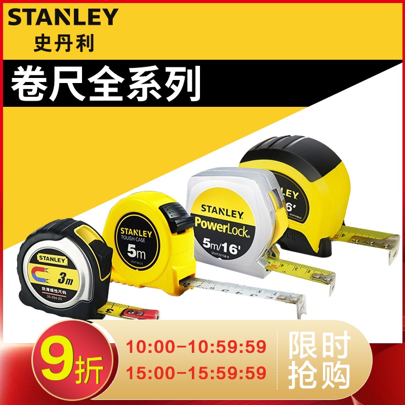 史丹利米8耐磨高精度木工卷尺