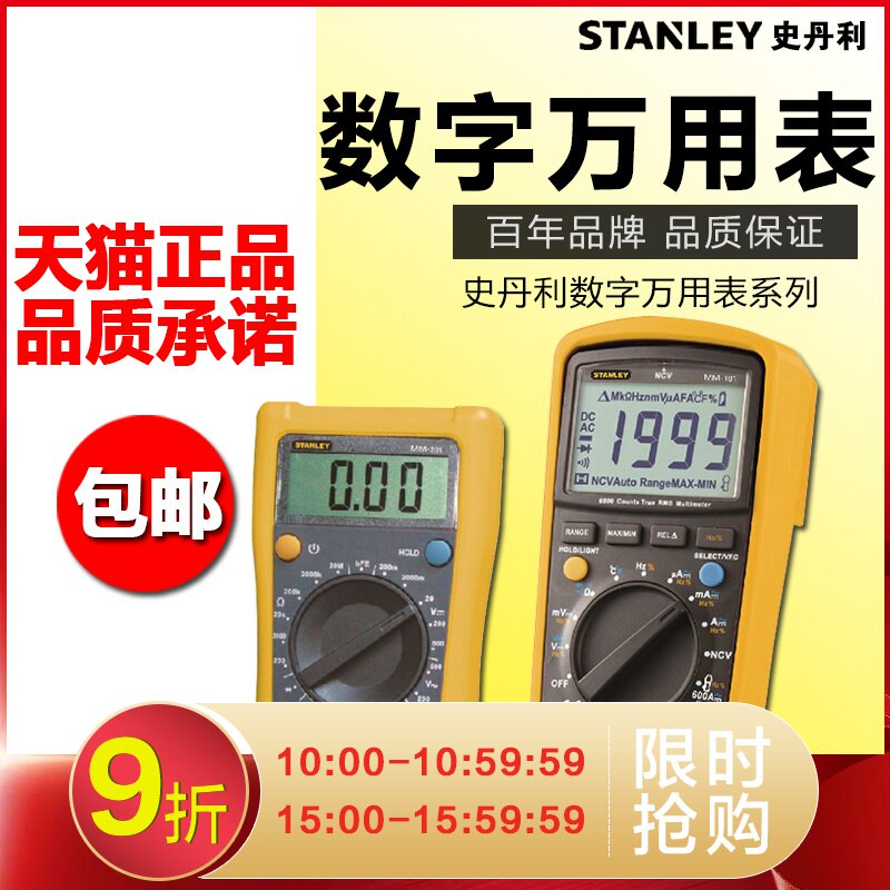 史丹利数字万用表高精度全自动数显式家用袖珍多功能电工万能表|ruв категории оборудование/инструменты, приборы, мультиметр - от Buy2taobao.com для оказания профессиональной услуги покупки агента Taobao