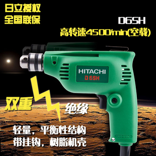 高壹工机 日立电动工具手电钻D6SH 家用手****钻起子电钻迷你打孔