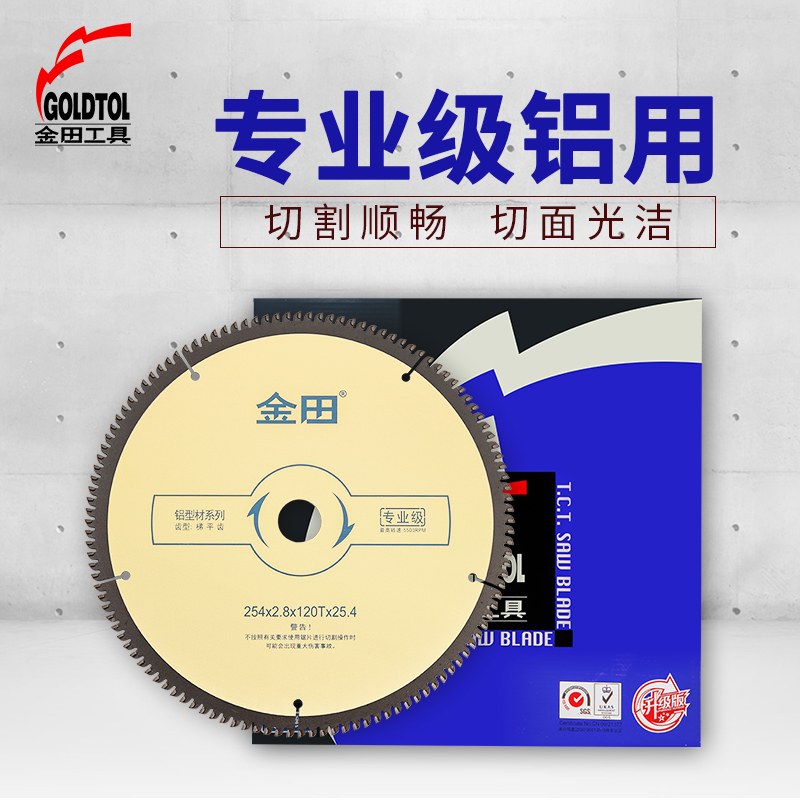 金田专业级铝合金锯片7/8切割