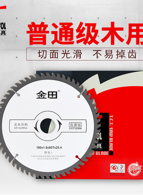 金田普通级木工切割合金锯片 4/6/7/8/9/10寸X30/40/60/80T