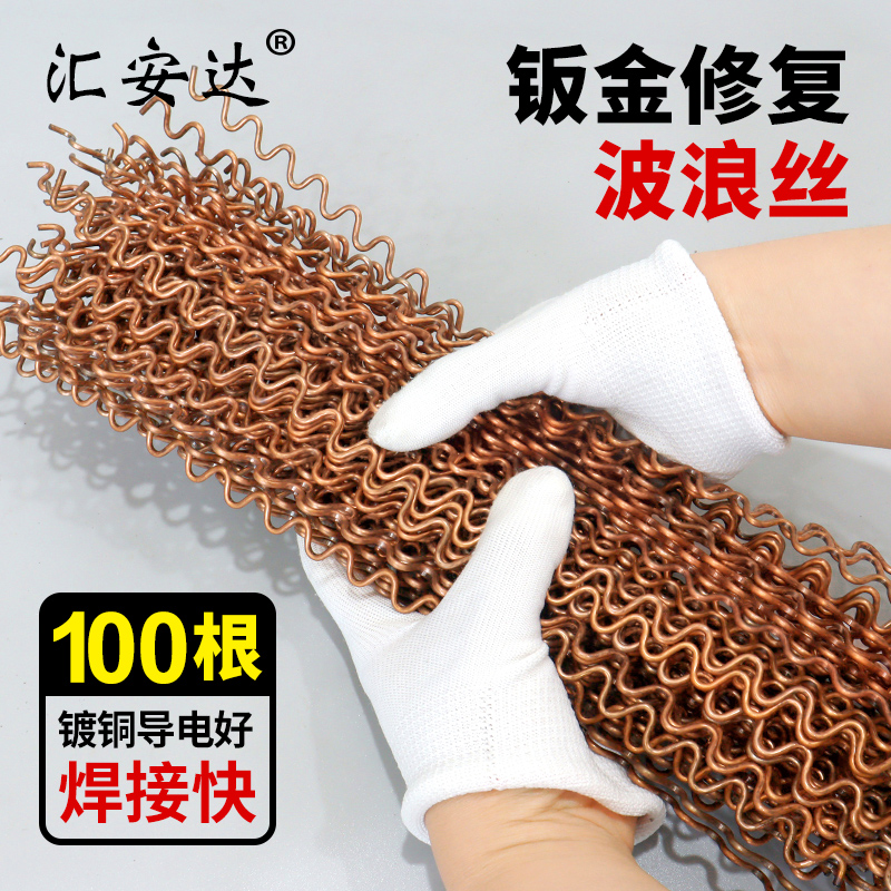 钣金波浪丝汽车钣金整形工具修复机配件蛇形焊丝波纹线整形机耗材